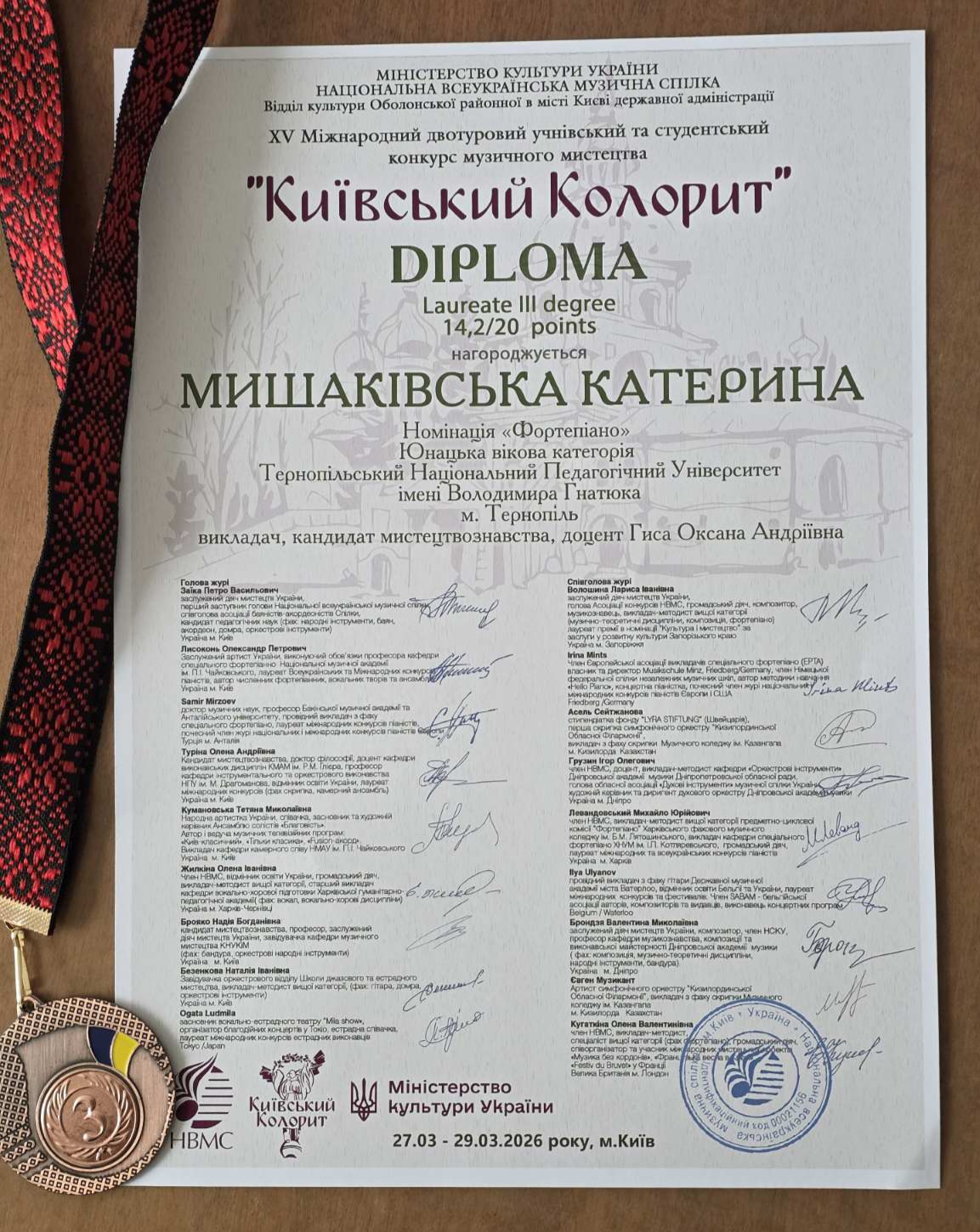 Диплом Мишаківської Катерини